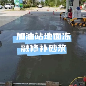 正定水泥地面快速修复剂